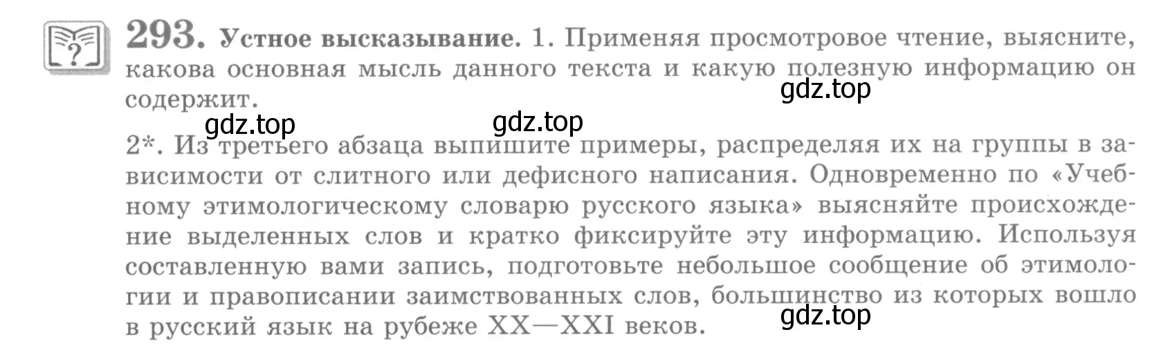 Условие номер 293 (страница 329) гдз по русскому языку 10 класс Львова, Львов, учебник