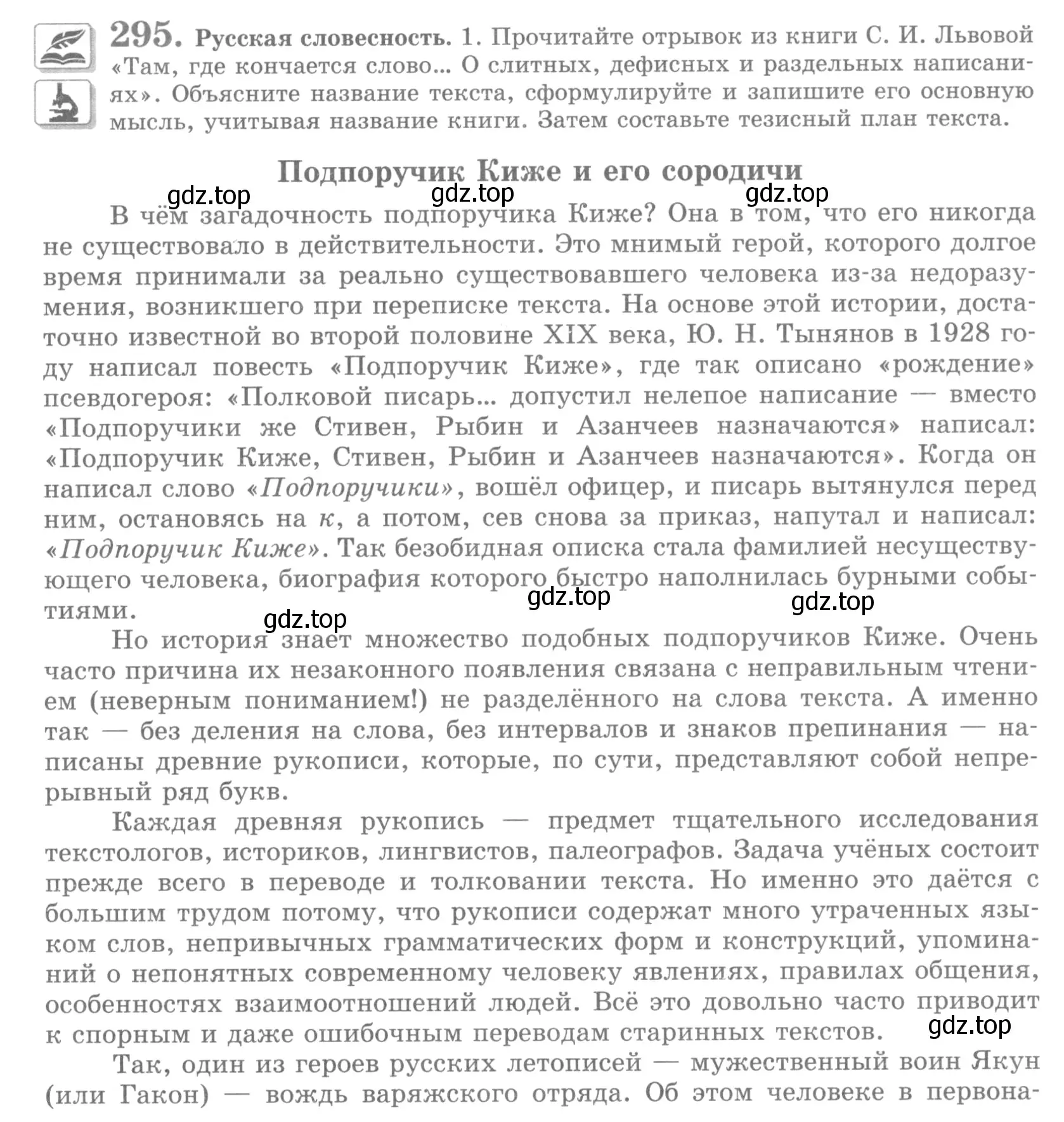 Условие номер 295 (страница 331) гдз по русскому языку 10 класс Львова, Львов, учебник