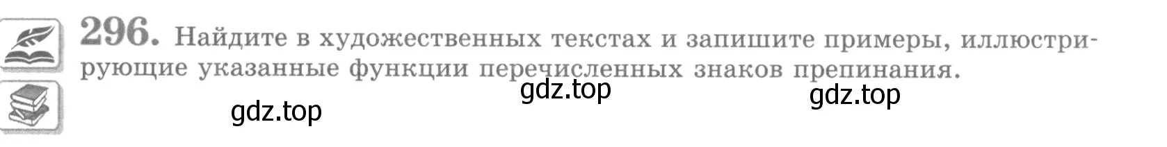 Условие номер 296 (страница 335) гдз по русскому языку 10 класс Львова, Львов, учебник