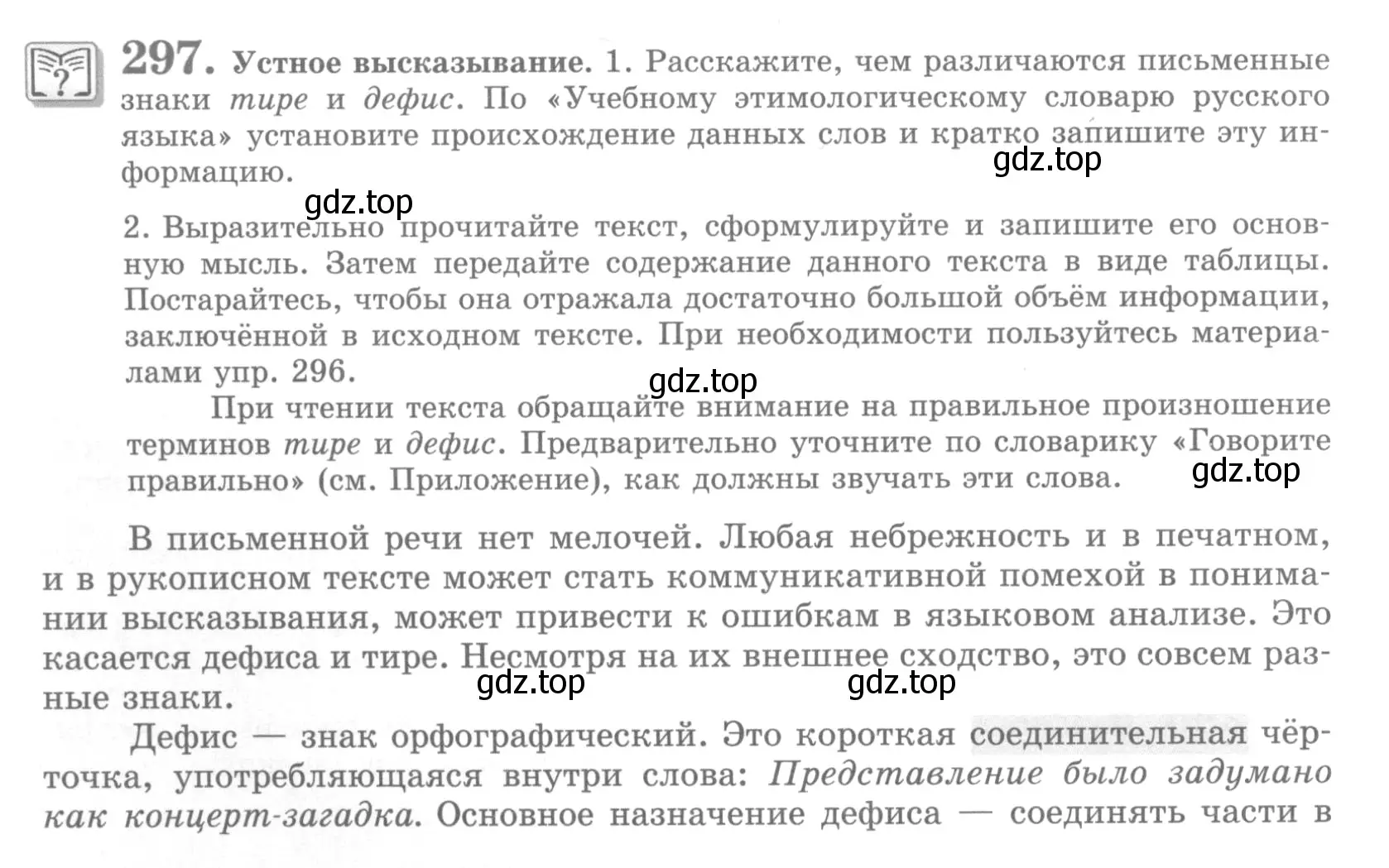 Условие номер 297 (страница 336) гдз по русскому языку 10 класс Львова, Львов, учебник