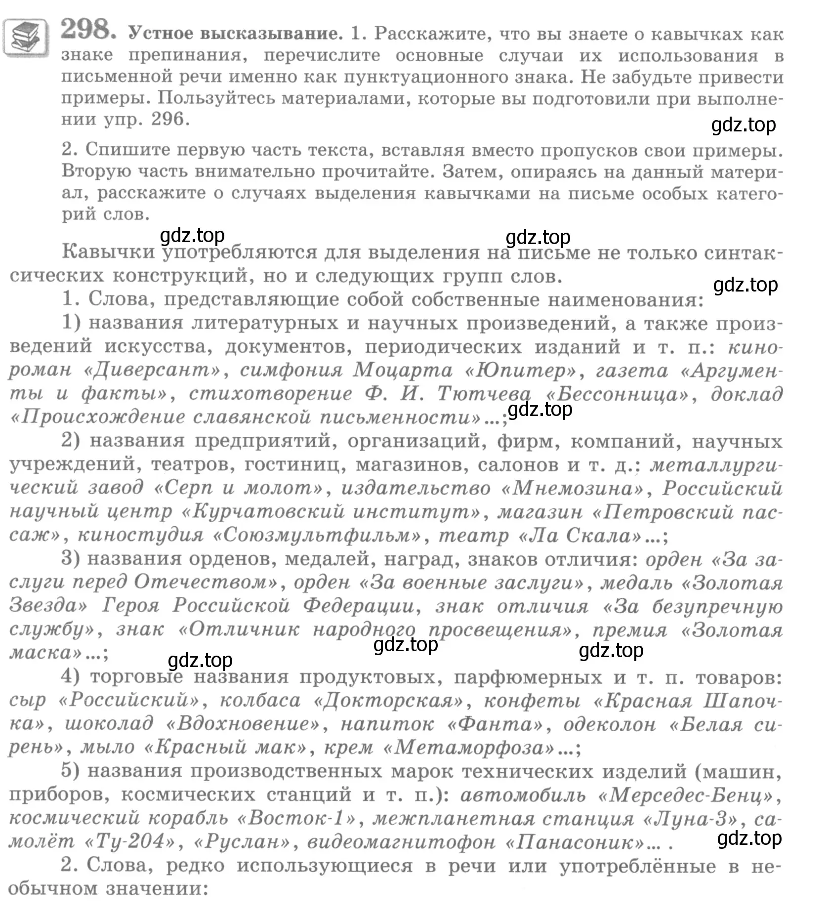 Условие номер 298 (страница 338) гдз по русскому языку 10 класс Львова, Львов, учебник