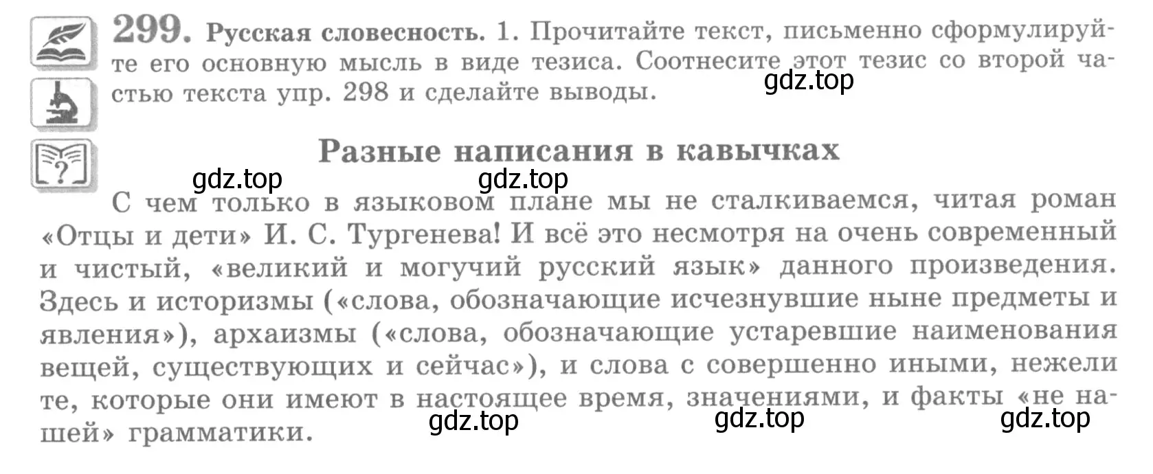 Условие номер 299 (страница 339) гдз по русскому языку 10 класс Львова, Львов, учебник