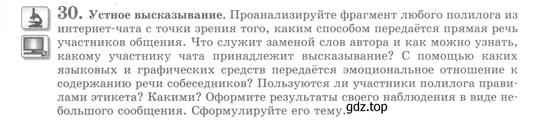 Условие номер 30 (страница 35) гдз по русскому языку 10 класс Львова, Львов, учебник