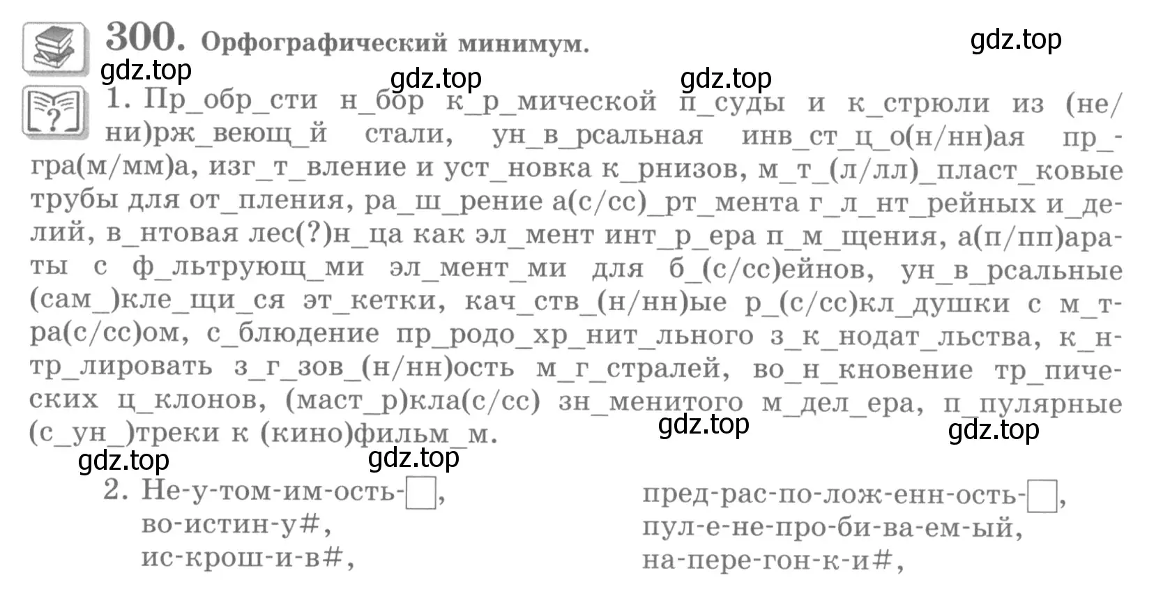 Условие номер 300 (страница 341) гдз по русскому языку 10 класс Львова, Львов, учебник