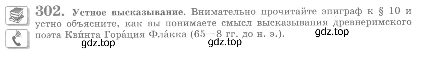 Условие номер 302 (страница 342) гдз по русскому языку 10 класс Львова, Львов, учебник