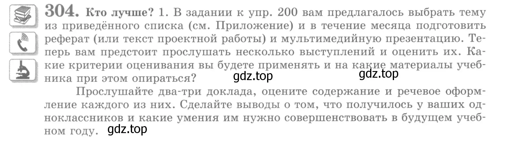 Условие номер 304 (страница 344) гдз по русскому языку 10 класс Львова, Львов, учебник