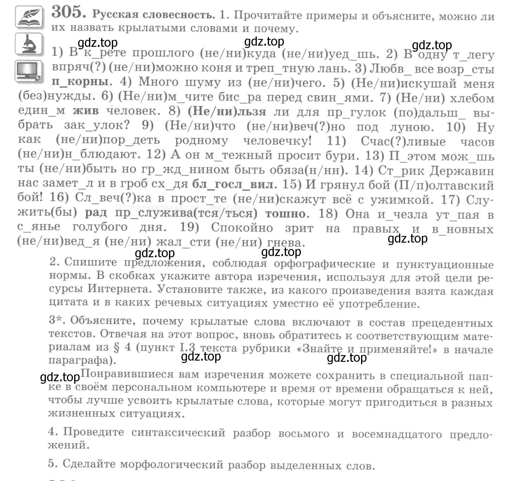 Условие номер 305 (страница 345) гдз по русскому языку 10 класс Львова, Львов, учебник