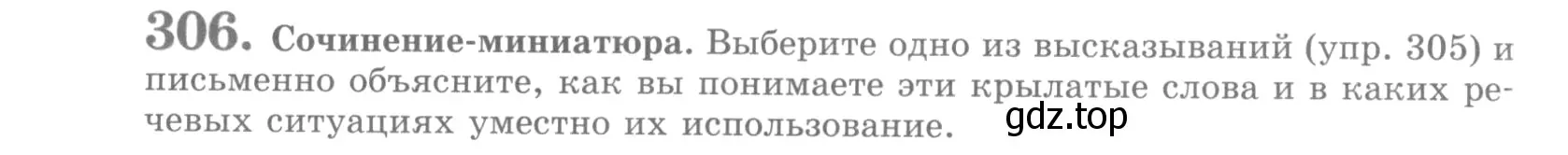 Условие номер 306 (страница 345) гдз по русскому языку 10 класс Львова, Львов, учебник