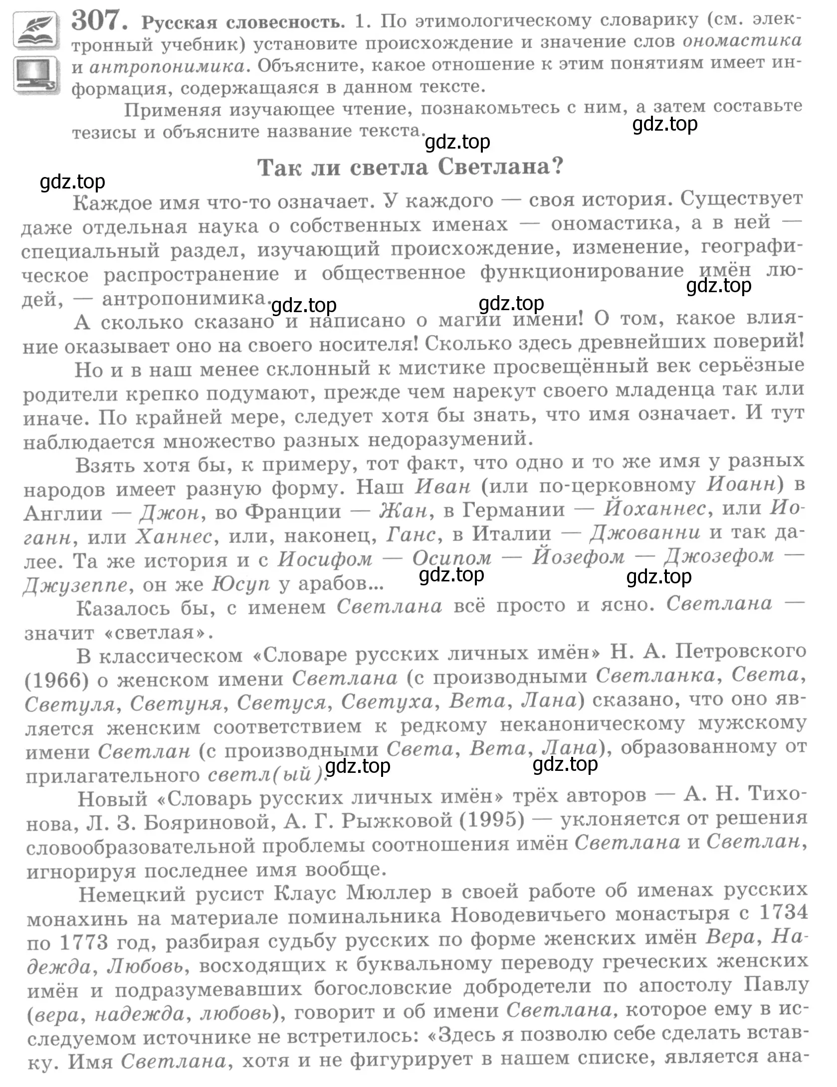 Условие номер 307 (страница 346) гдз по русскому языку 10 класс Львова, Львов, учебник