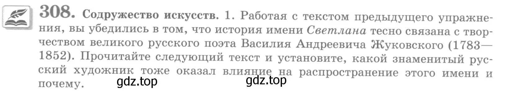 Условие номер 308 (страница 349) гдз по русскому языку 10 класс Львова, Львов, учебник