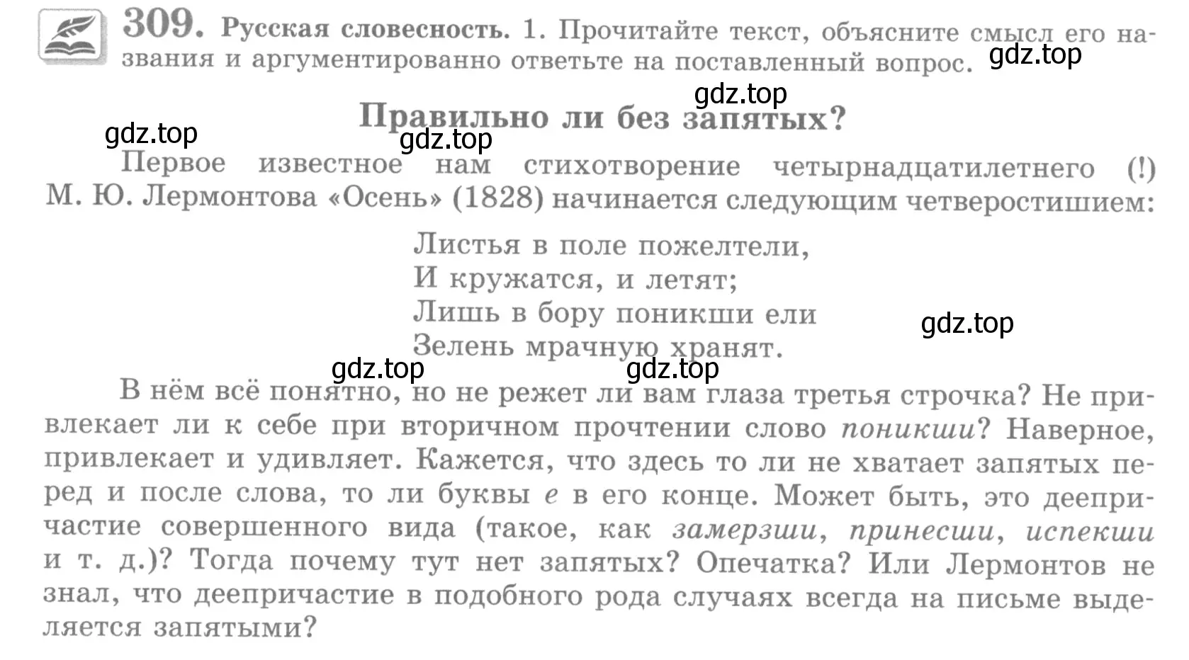 Условие номер 309 (страница 351) гдз по русскому языку 10 класс Львова, Львов, учебник