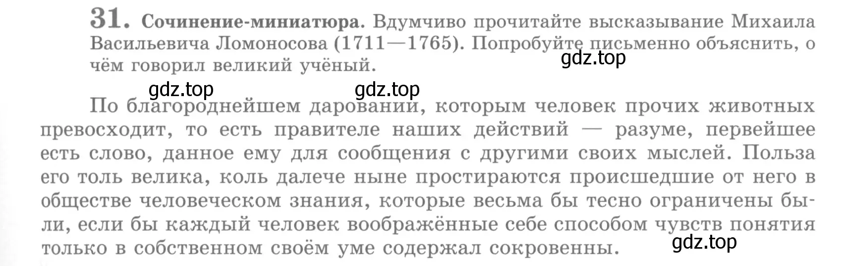 Условие номер 31 (страница 35) гдз по русскому языку 10 класс Львова, Львов, учебник