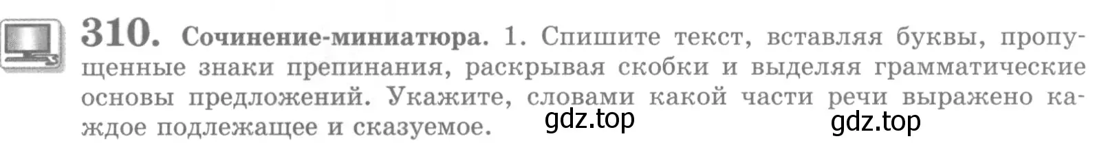 Условие номер 310 (страница 353) гдз по русскому языку 10 класс Львова, Львов, учебник