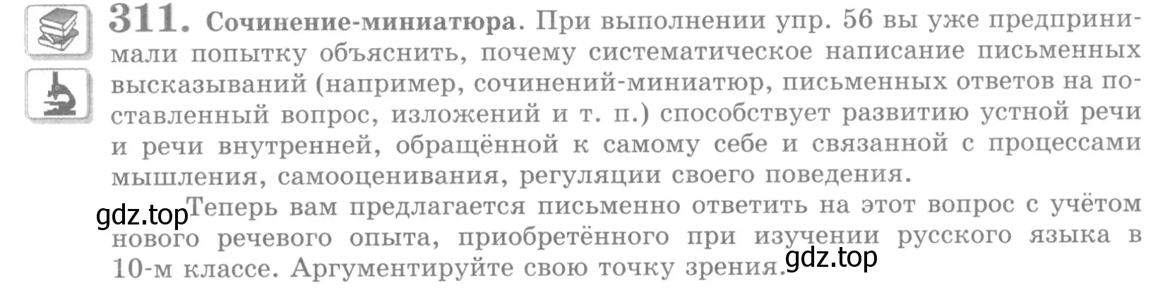 Условие номер 311 (страница 355) гдз по русскому языку 10 класс Львова, Львов, учебник