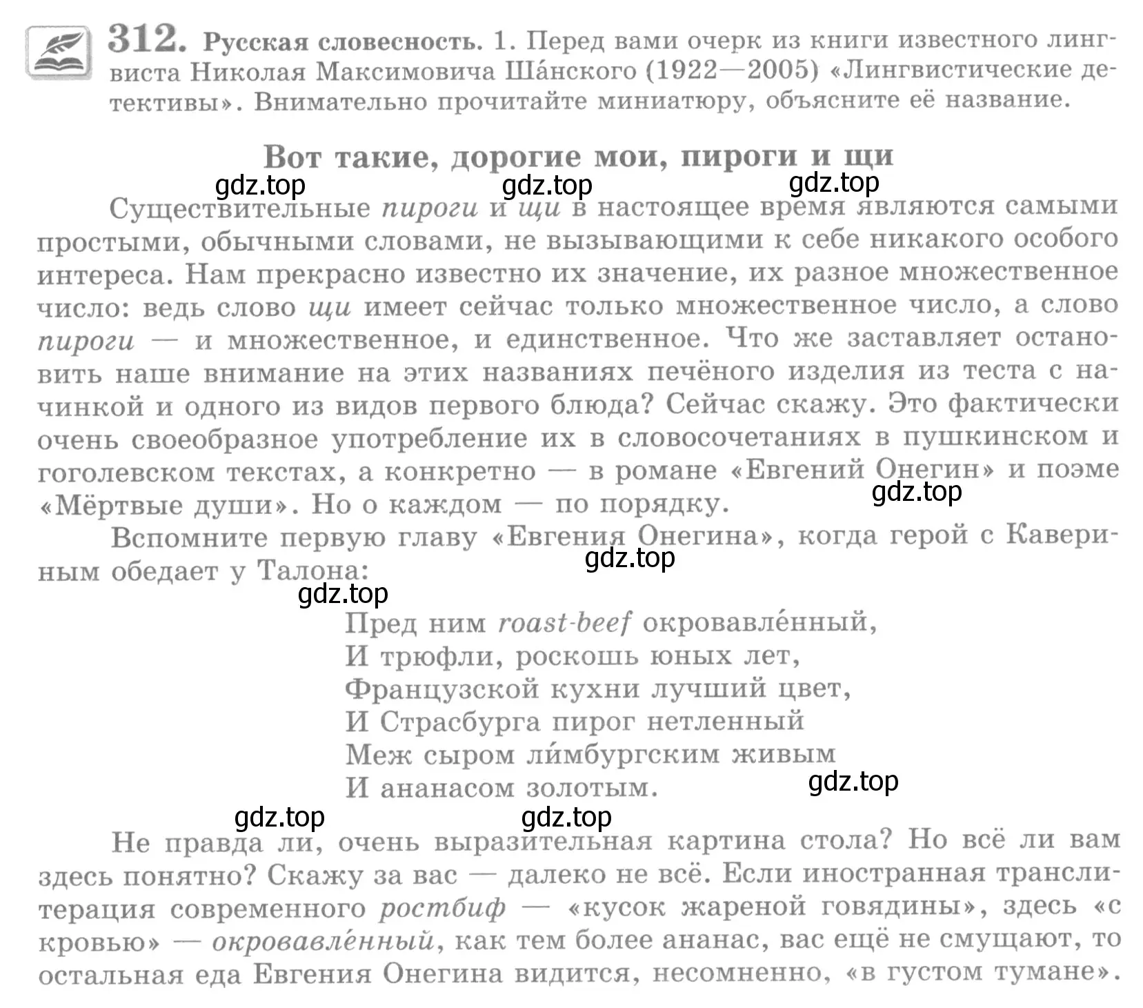 Условие номер 312 (страница 355) гдз по русскому языку 10 класс Львова, Львов, учебник