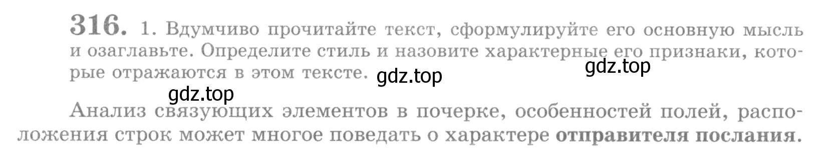 Условие номер 316 (страница 358) гдз по русскому языку 10 класс Львова, Львов, учебник