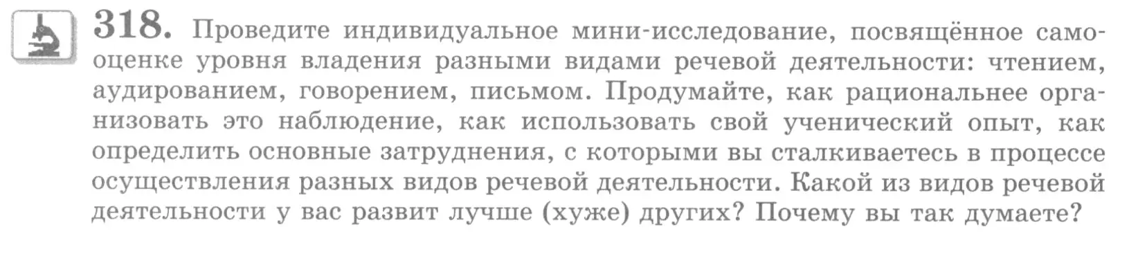 Условие номер 318 (страница 360) гдз по русскому языку 10 класс Львова, Львов, учебник