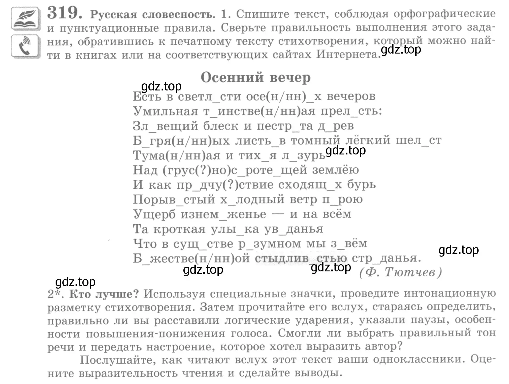 Условие номер 319 (страница 361) гдз по русскому языку 10 класс Львова, Львов, учебник