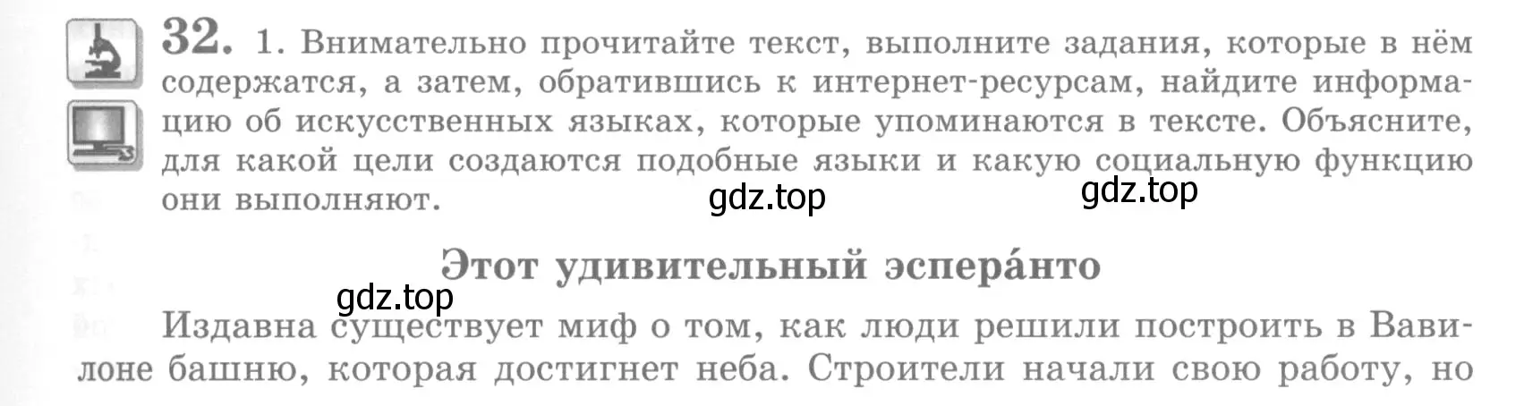 Условие номер 32 (страница 35) гдз по русскому языку 10 класс Львова, Львов, учебник