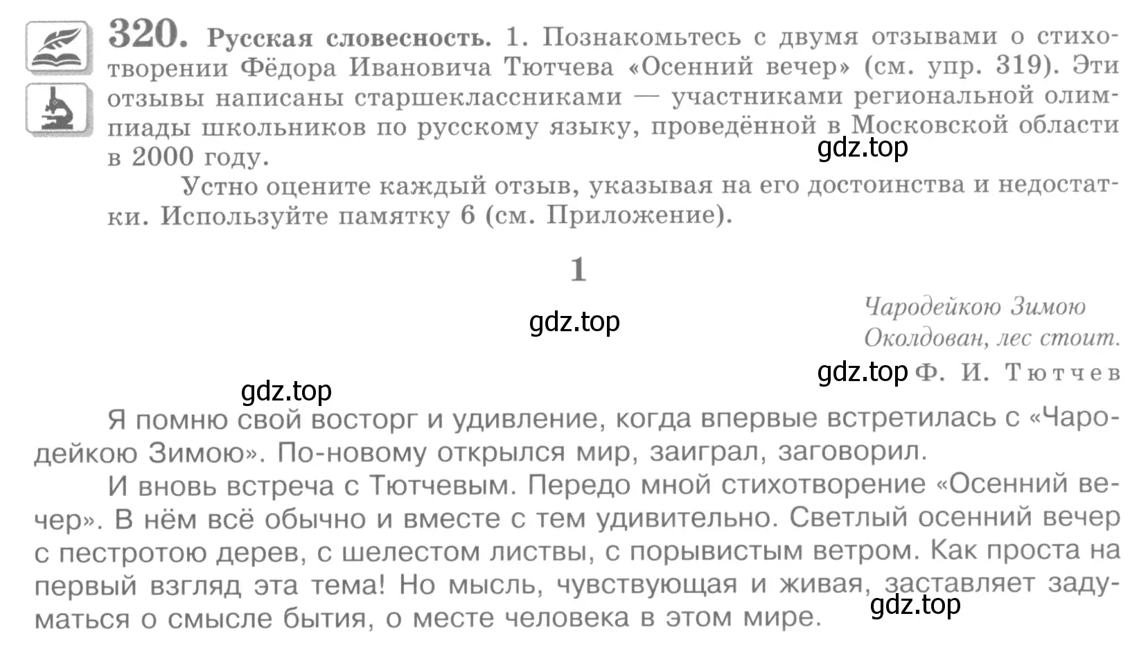 Условие номер 320 (страница 361) гдз по русскому языку 10 класс Львова, Львов, учебник