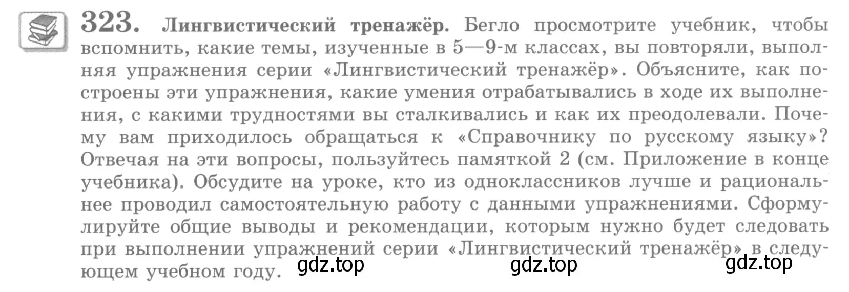 Условие номер 323 (страница 365) гдз по русскому языку 10 класс Львова, Львов, учебник