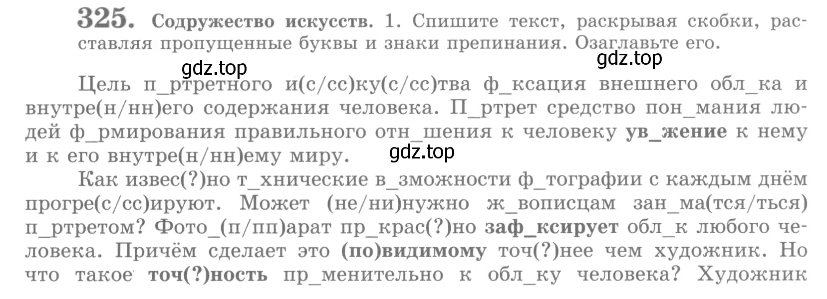 Условие номер 325 (страница 365) гдз по русскому языку 10 класс Львова, Львов, учебник