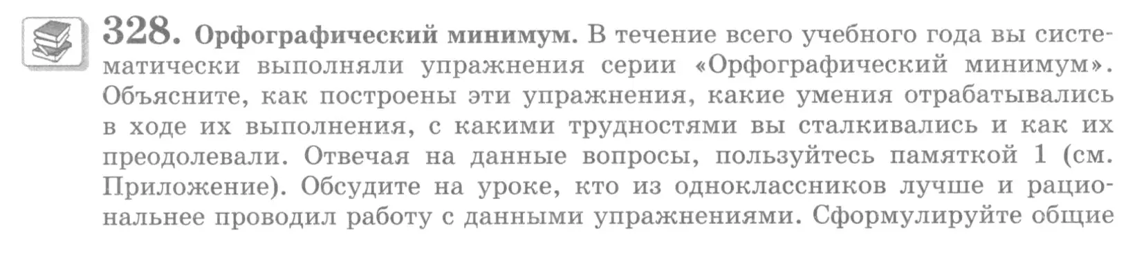 Условие номер 328 (страница 366) гдз по русскому языку 10 класс Львова, Львов, учебник