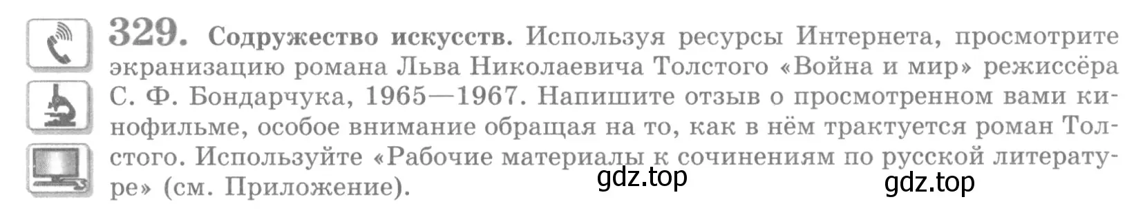 Условие номер 329 (страница 367) гдз по русскому языку 10 класс Львова, Львов, учебник