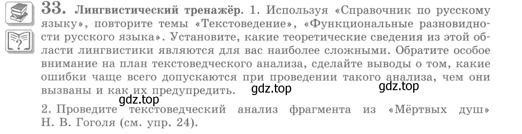 Условие номер 33 (страница 38) гдз по русскому языку 10 класс Львова, Львов, учебник