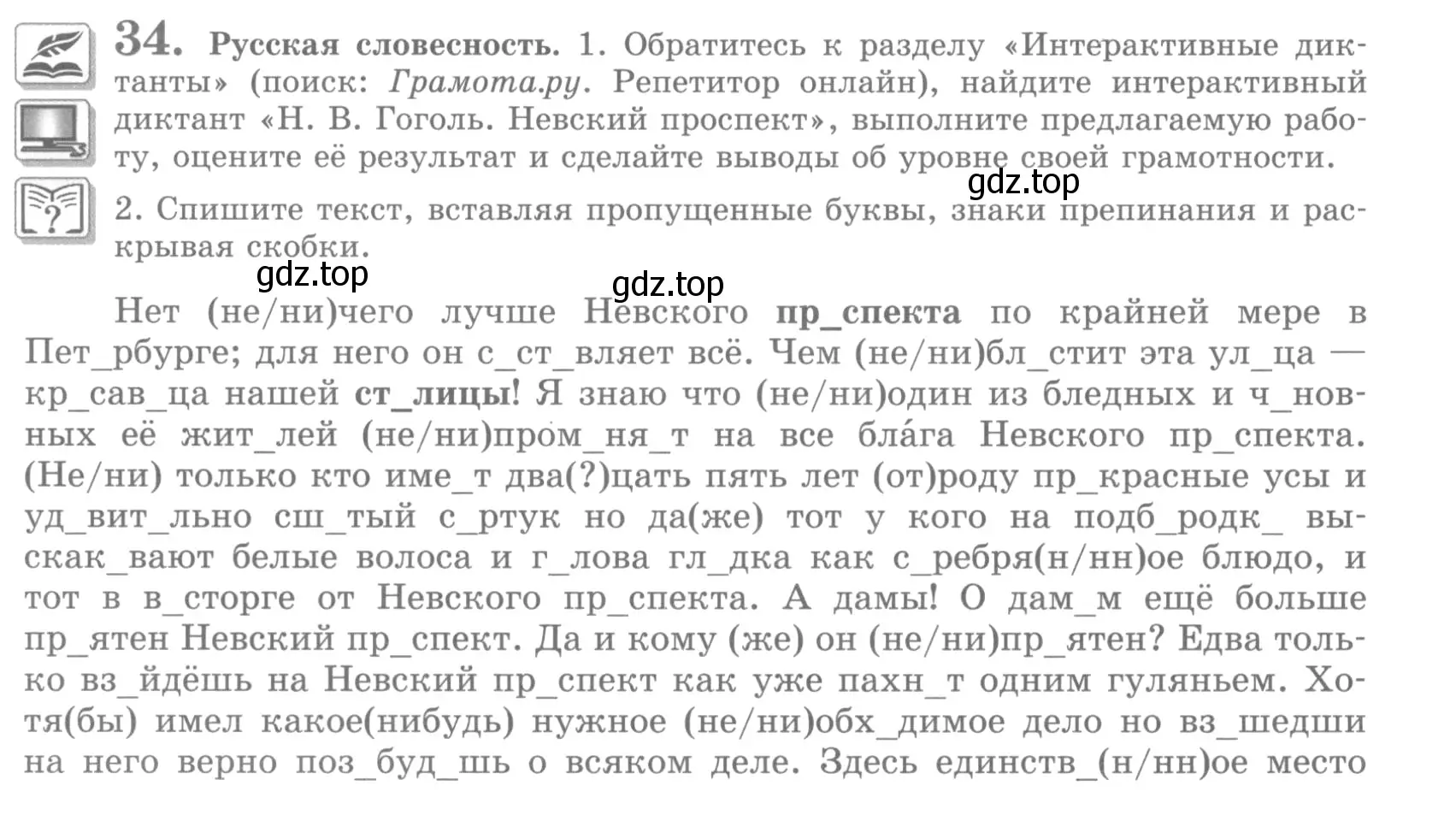 Условие номер 34 (страница 38) гдз по русскому языку 10 класс Львова, Львов, учебник