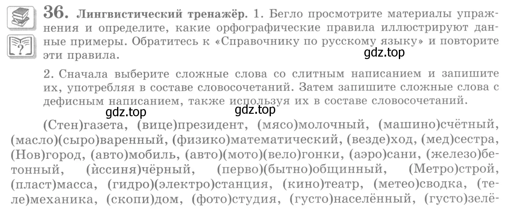 Условие номер 36 (страница 41) гдз по русскому языку 10 класс Львова, Львов, учебник