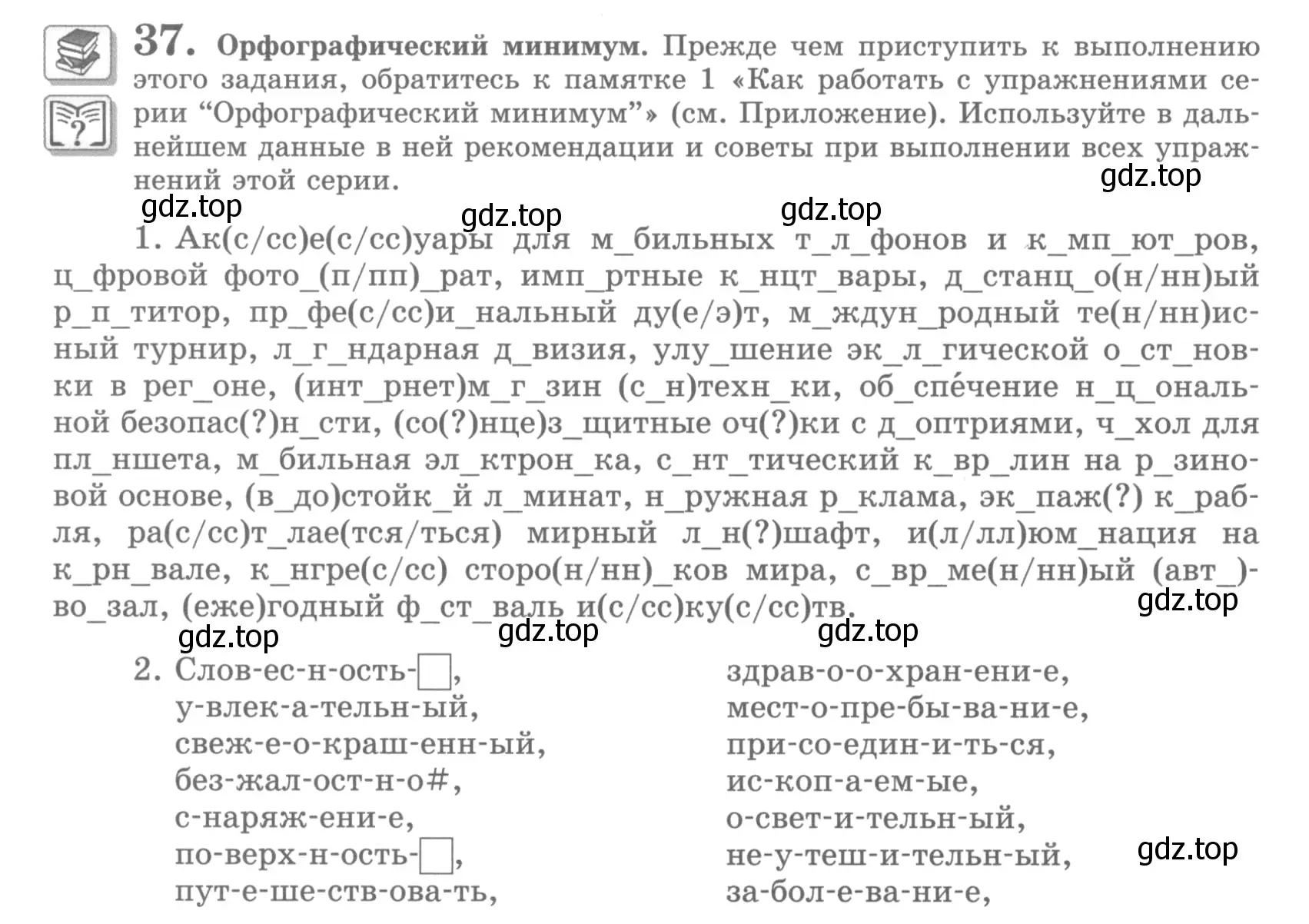 Условие номер 37 (страница 42) гдз по русскому языку 10 класс Львова, Львов, учебник