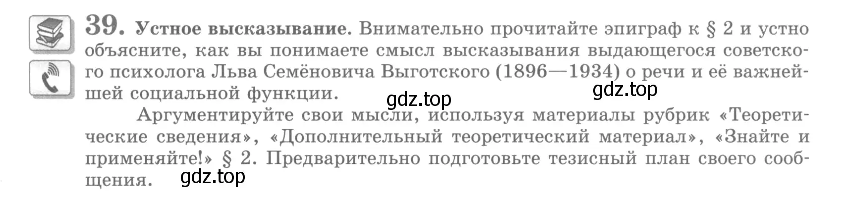 Условие номер 39 (страница 43) гдз по русскому языку 10 класс Львова, Львов, учебник