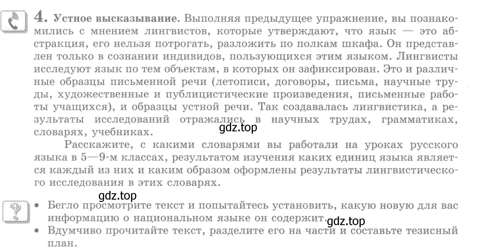 Условие номер 4 (страница 10) гдз по русскому языку 10 класс Львова, Львов, учебник