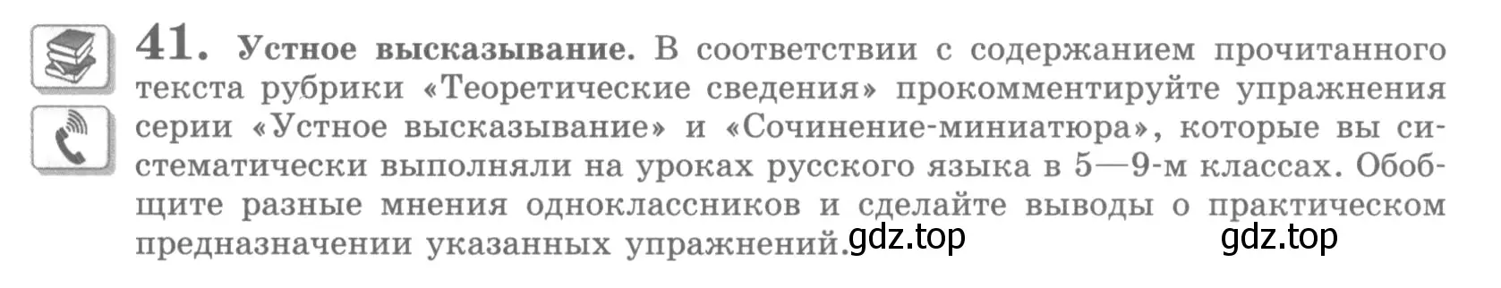 Условие номер 41 (страница 47) гдз по русскому языку 10 класс Львова, Львов, учебник