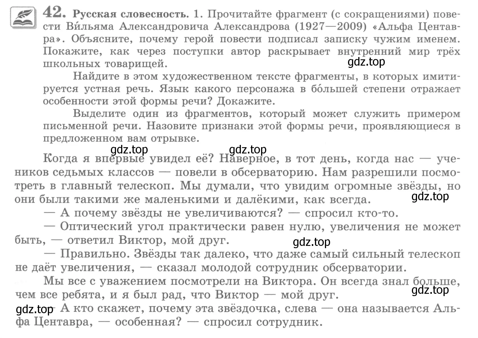 Условие номер 42 (страница 47) гдз по русскому языку 10 класс Львова, Львов, учебник