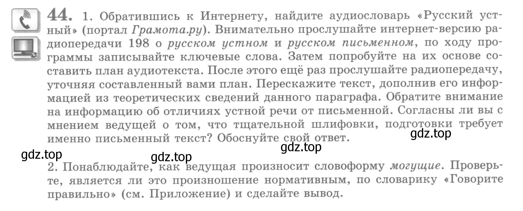 Условие номер 44 (страница 51) гдз по русскому языку 10 класс Львова, Львов, учебник