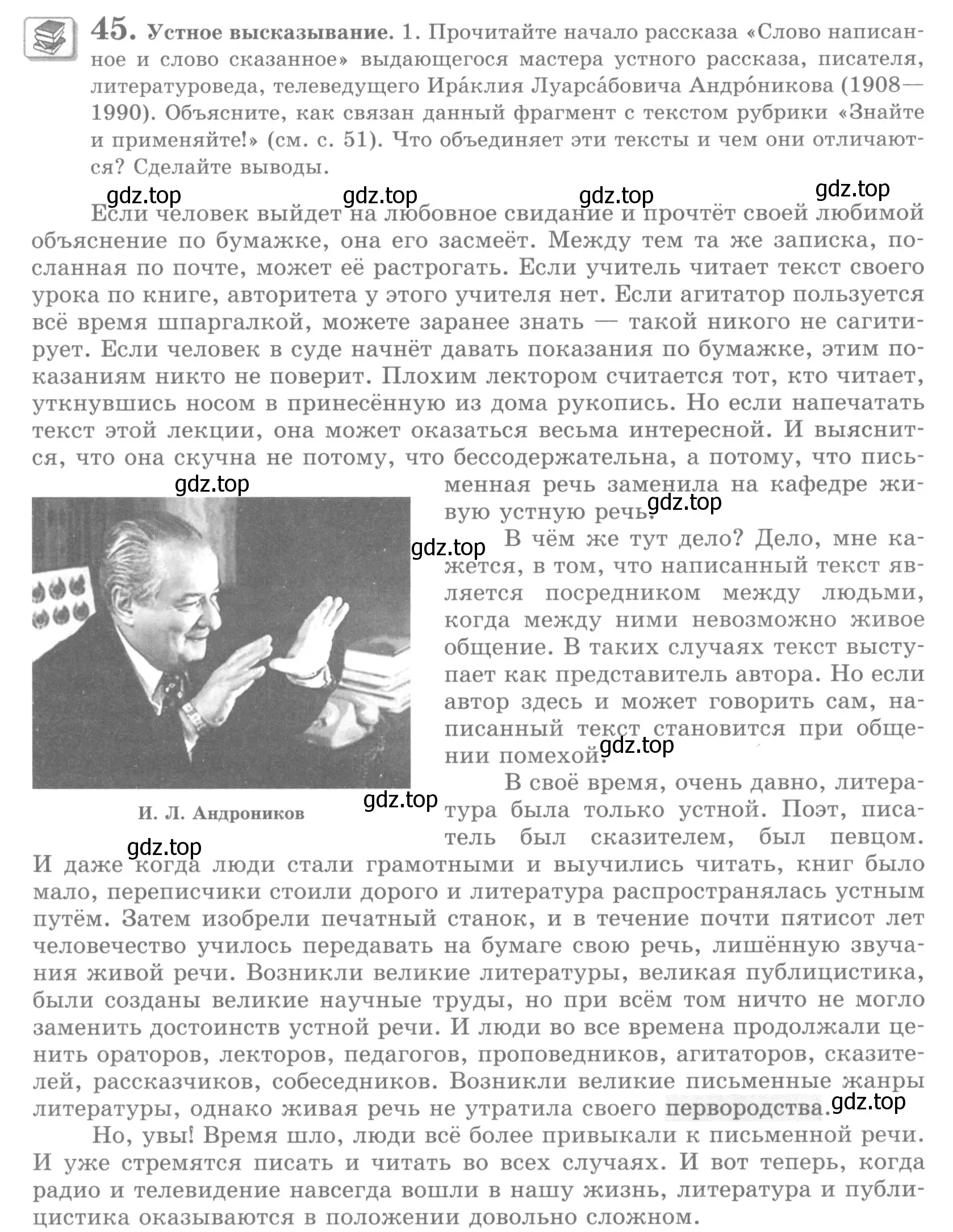 Условие номер 45 (страница 52) гдз по русскому языку 10 класс Львова, Львов, учебник