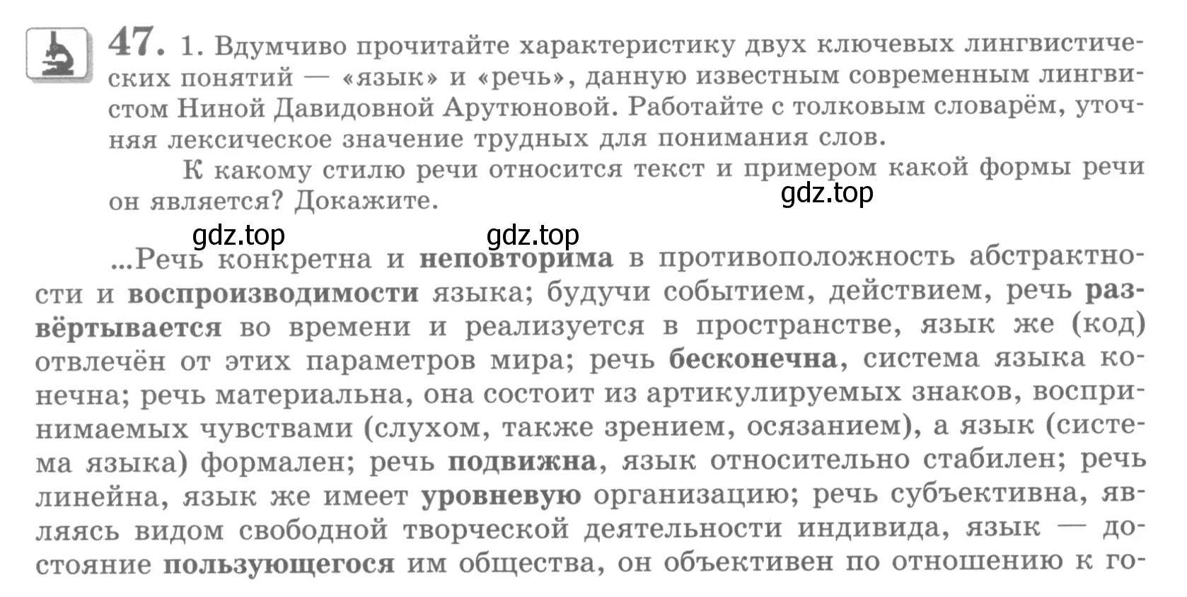 Условие номер 47 (страница 54) гдз по русскому языку 10 класс Львова, Львов, учебник