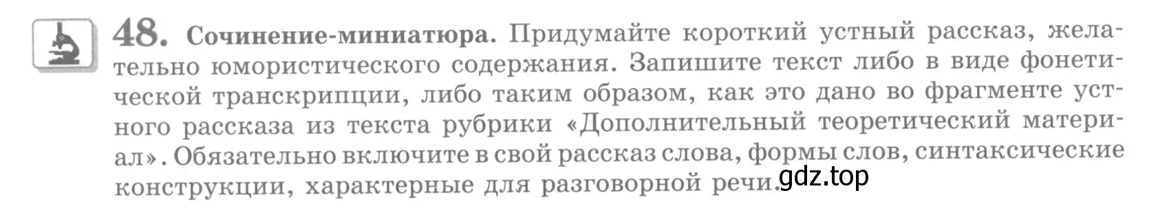 Условие номер 48 (страница 56) гдз по русскому языку 10 класс Львова, Львов, учебник