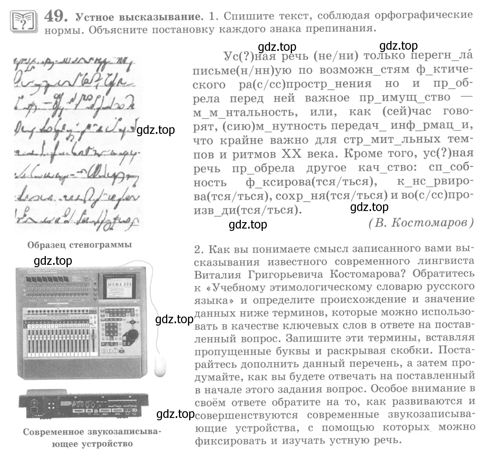 Условие номер 49 (страница 56) гдз по русскому языку 10 класс Львова, Львов, учебник