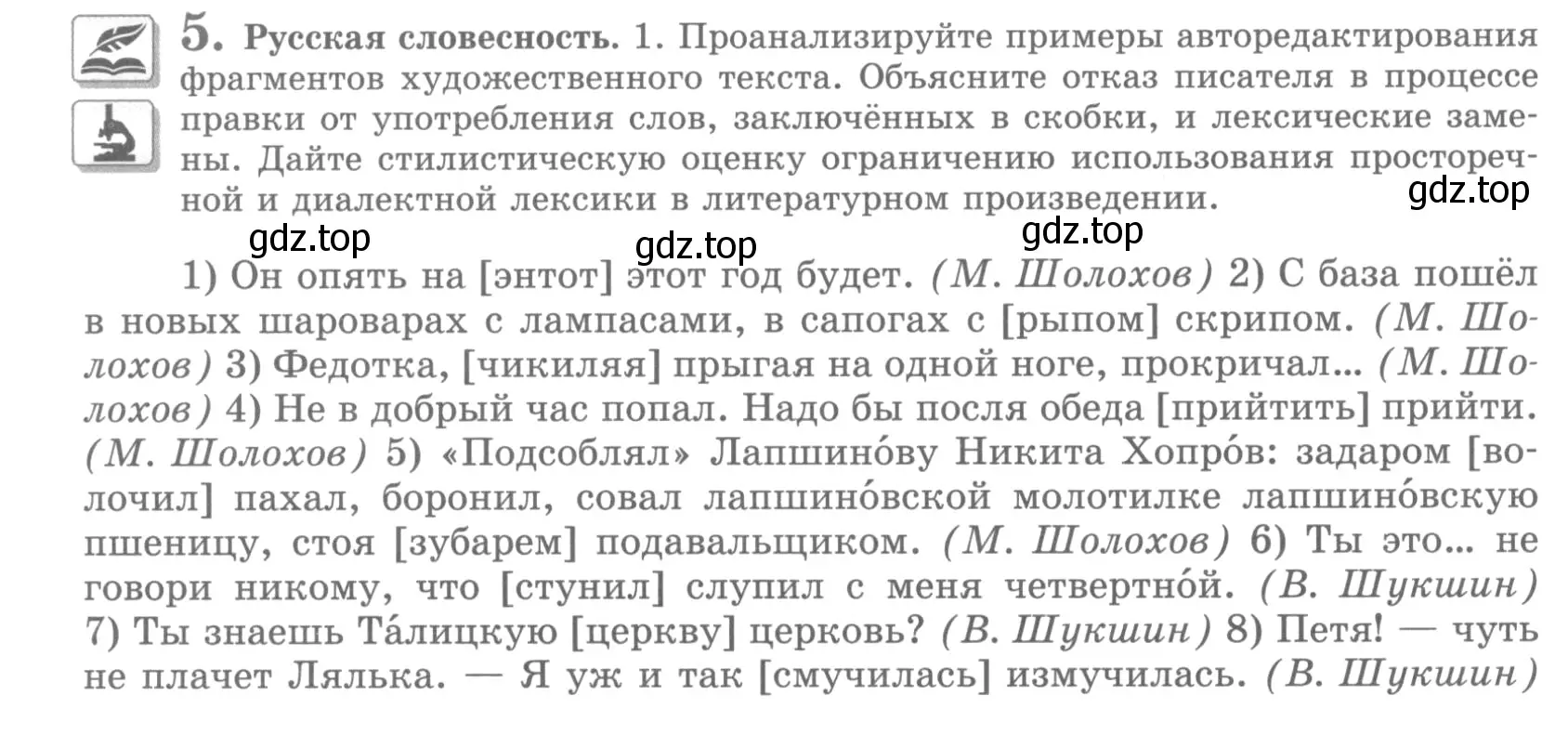 Условие номер 5 (страница 12) гдз по русскому языку 10 класс Львова, Львов, учебник