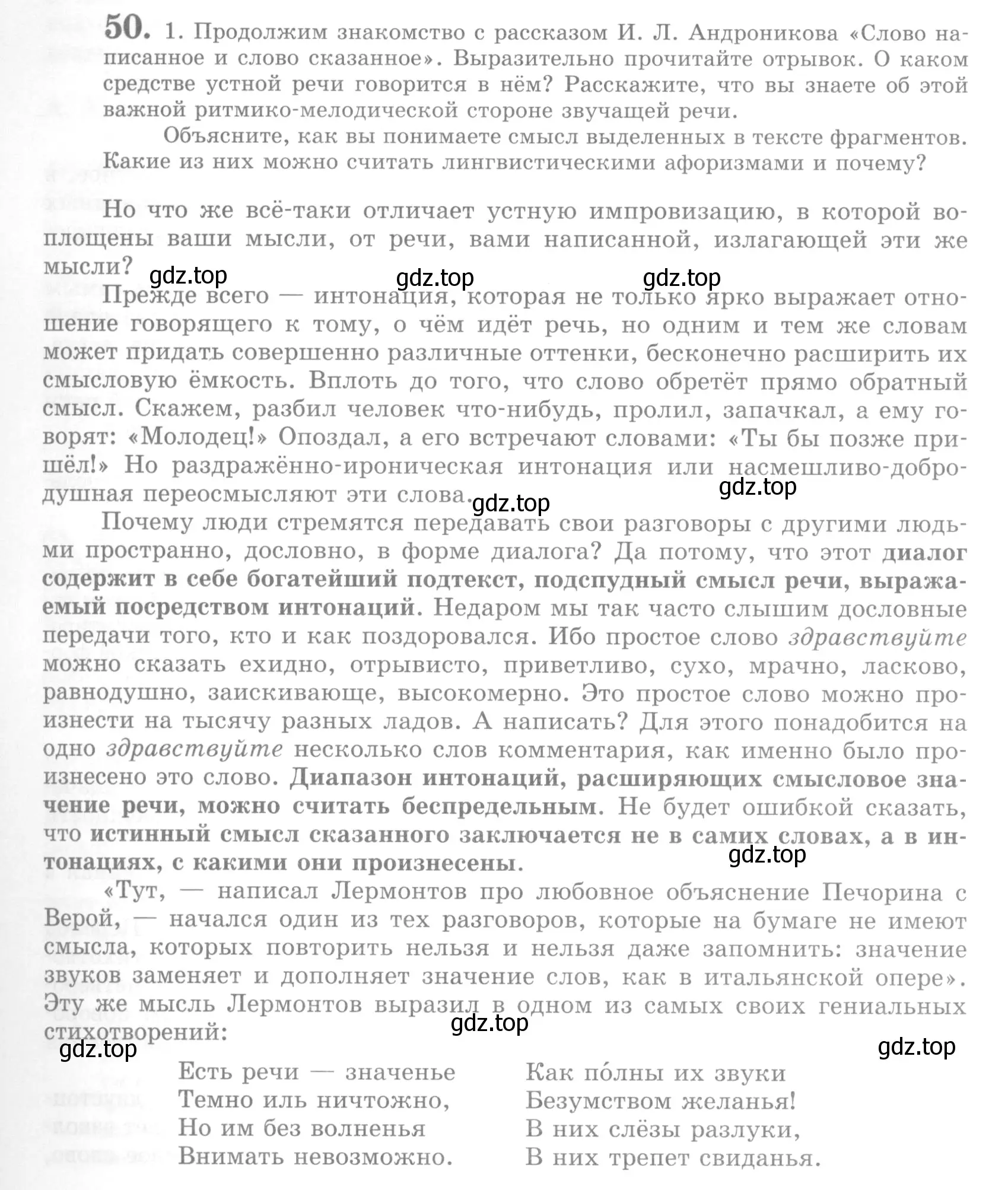 Условие номер 50 (страница 57) гдз по русскому языку 10 класс Львова, Львов, учебник