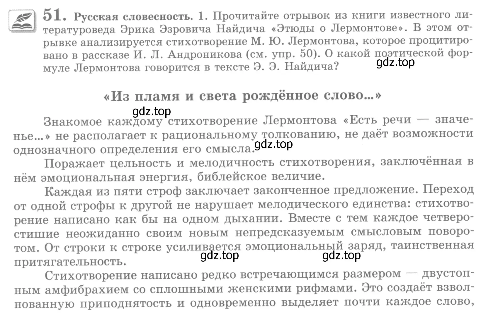 Условие номер 51 (страница 58) гдз по русскому языку 10 класс Львова, Львов, учебник