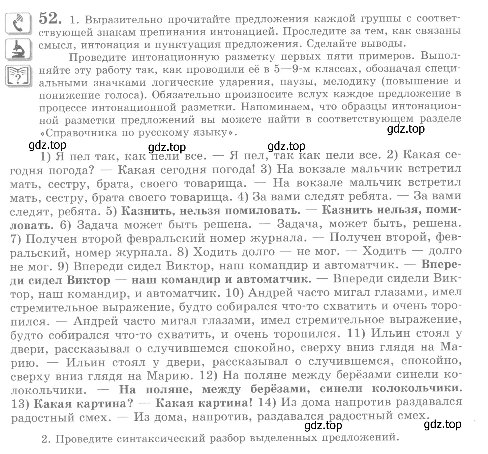 Условие номер 52 (страница 60) гдз по русскому языку 10 класс Львова, Львов, учебник