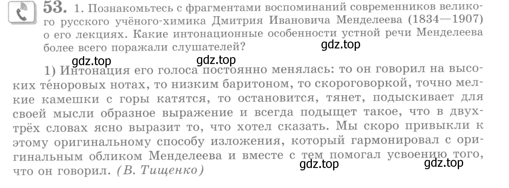 Условие номер 53 (страница 60) гдз по русскому языку 10 класс Львова, Львов, учебник