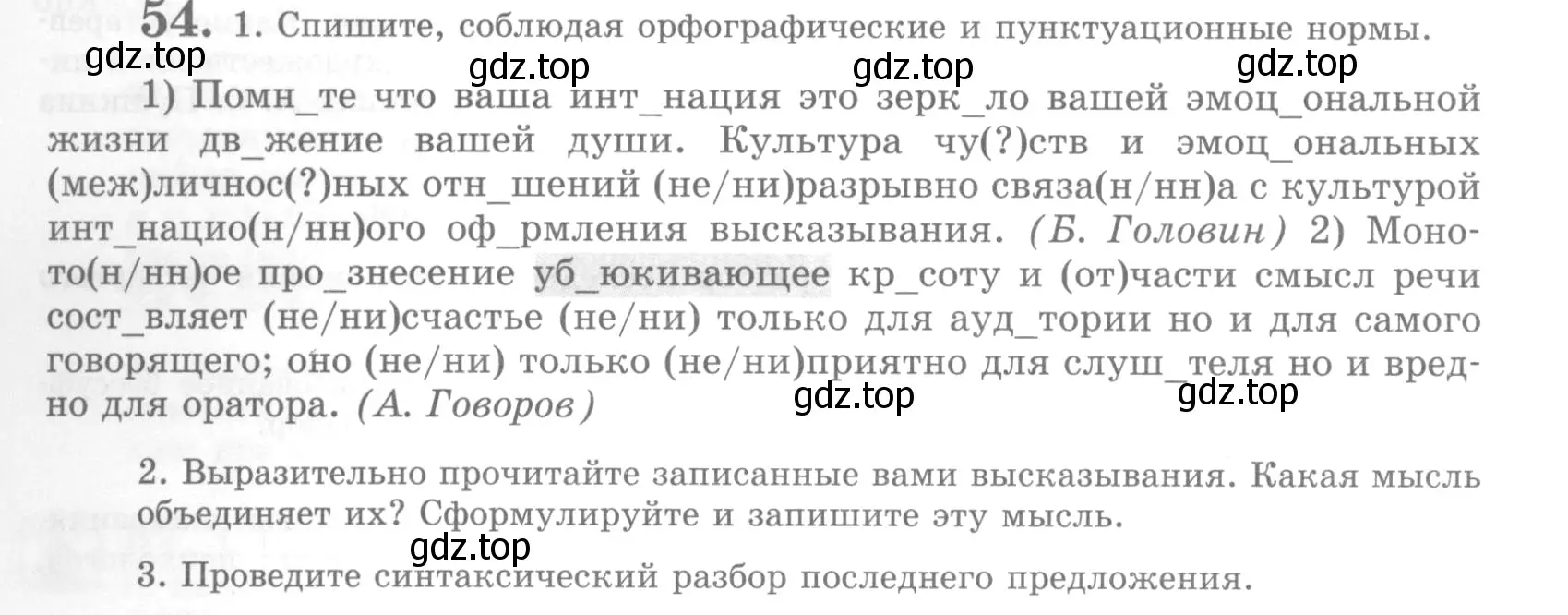 Условие номер 54 (страница 61) гдз по русскому языку 10 класс Львова, Львов, учебник