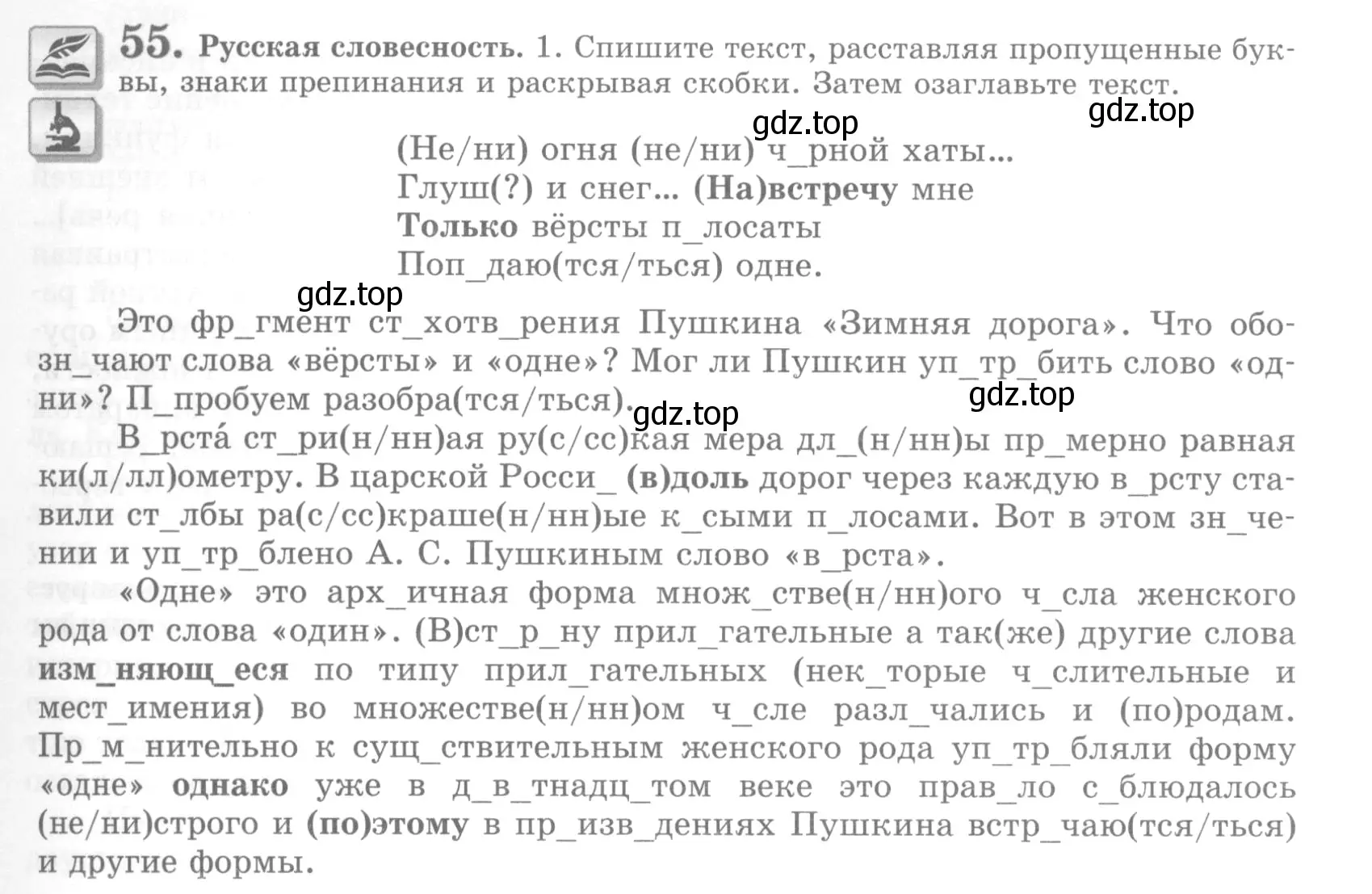 Условие номер 55 (страница 61) гдз по русскому языку 10 класс Львова, Львов, учебник