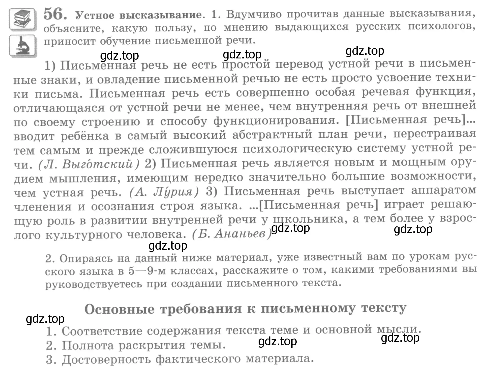 Условие номер 56 (страница 62) гдз по русскому языку 10 класс Львова, Львов, учебник