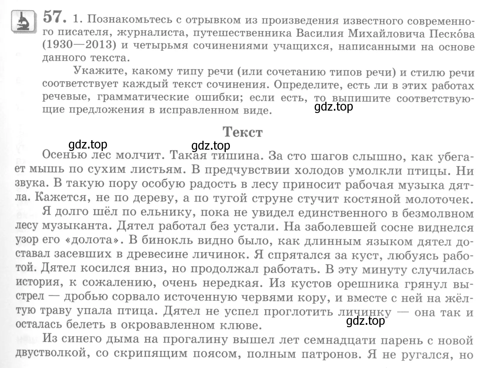 Условие номер 57 (страница 63) гдз по русскому языку 10 класс Львова, Львов, учебник